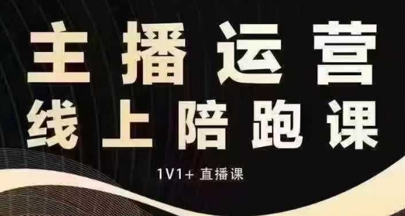 猴帝电商1600抖音课【12月】拉爆自然流，做懂流量的主播，快速掌握底层逻辑，自然流破圈攻略_中创网,自媒体短视频教学_网创项目_网络创业无忧资源网