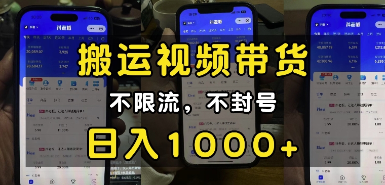 “小白必看”搬运视频带货玩法，不限流，不封号，纯自然流，日入1k_中创网,自媒体短视频教学_网创项目_网络创业无忧资源网