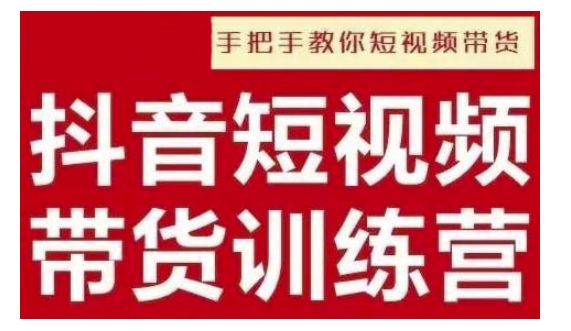 抖音短视频男装原创带货，实现从0到1的突破，打造属于自己的爆款账号_中创网,自媒体短视频教学_网创项目_网络创业无忧资源网