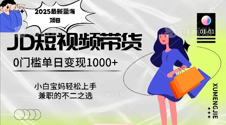 2025最新蓝海项目，0门槛日入1k，小白宝妈轻松上手【仅揭秘】_中创网,自媒体短视频教学_网创项目_网络创业无忧资源网