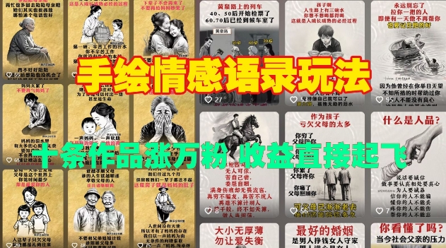 手绘情感语录玩法，十条作品涨万粉，收益直接起飞_中创网,自媒体短视频教学_网创项目_网络创业无忧资源网