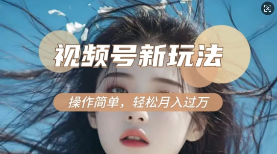 利用新老电视剧对比视频，撸视频号分成计划收益，轻松月入过W，操作简单_中创网,自媒体短视频教学_网创项目_网络创业无忧资源网