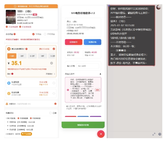 电影代理自动报单_自动查报价，给客户快速应答【完整攻略】_中创网,自媒体短视频教学_网创项目_网络创业无忧资源网