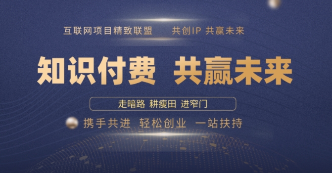 别人苦寻无果，为何他们靠知识付费卖项目 2025 年轻松年入100个?【揭秘】_中创网,自媒体短视频教学_网创项目_网络创业无忧资源网