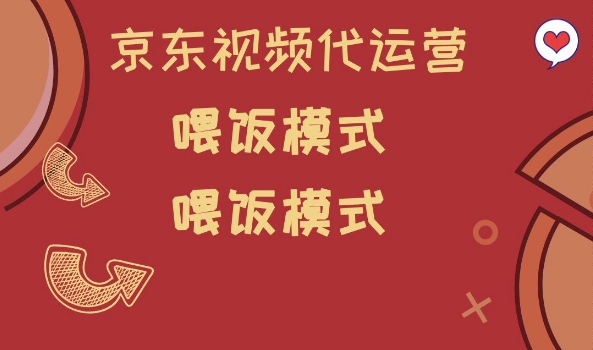 京东短视频代运营，喂饭模式，小白轻松上手【揭秘】_中创网,自媒体短视频教学_网创项目_网络创业无忧资源网