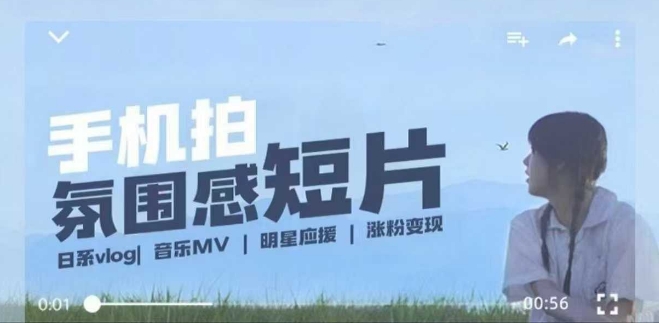 用手机拍微剧情短片，使用镜头记录美好生活，设备+创作+拍摄+后期，制作全流程一网打尽_中创网,自媒体短视频教学_网创项目_网络创业无忧资源网