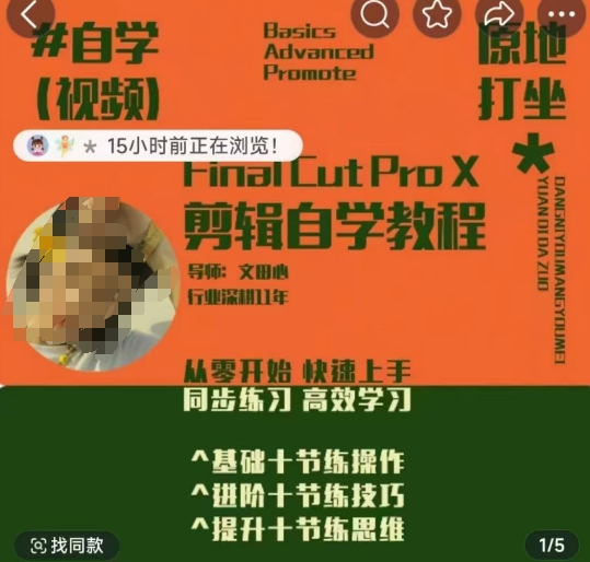 轻松玩转剪辑系统课，​从零开始快速上手，同步练习高效学习，思维提升从简到难_中创网,自媒体短视频教学_网创项目_网络创业无忧资源网