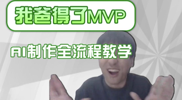 条条爆款的IP人物吐槽评分怎么制作，AI画面替换，声色克隆，全流程教学_中创网,自媒体短视频教学_网创项目_网络创业无忧资源网