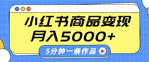 小红书字幕作品玩法，商单变现月入5k+，5分钟一条作品_中创网,自媒体短视频教学_网创项目_网络创业无忧资源网