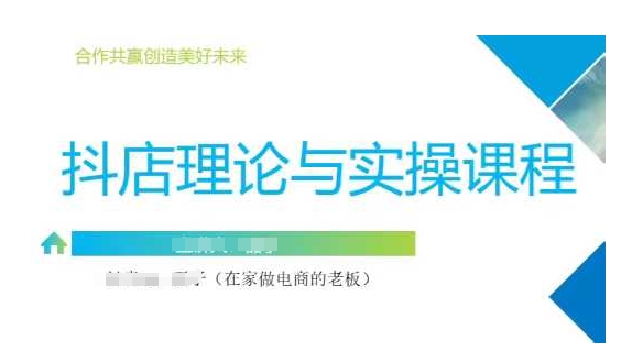 抖音小店运营课，从零基础到精通，包含注册开店、选品、推广_中创网,自媒体短视频教学_网创项目_网络创业无忧资源网