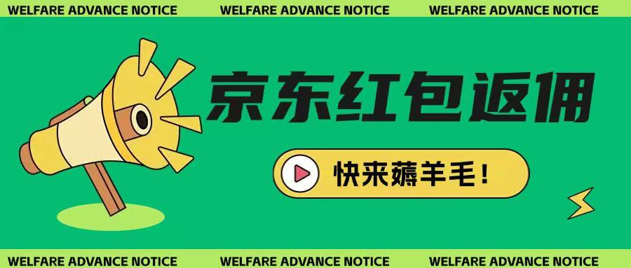 京东新用户拉新项目，拆解纯白嫖项目，玩法简单_中创网,自媒体短视频教学_网创项目_网络创业无忧资源网