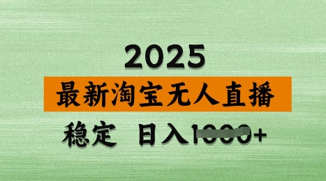 3月最新淘宝无人直播带货，日入多张，不违规不封号，独家技术，操作简单【揭秘】_中创网,自媒体短视频教学_网创项目_网络创业无忧资源网