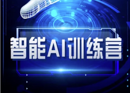智能AI自媒体训练营-自媒体必看教程_中创网,自媒体短视频教学_网创项目_网络创业无忧资源网