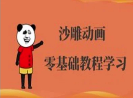 沙雕动画制作课程-沙雕人物动画教程_中创网,自媒体短视频教学_网创项目_网络创业无忧资源网