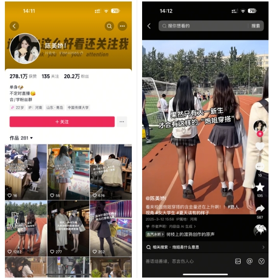 陈美娇美女号搬运技术，利用AI技术，可以做到百分百原创，万粉起月收入增加5k_中创网,自媒体短视频教学_网创项目_网络创业无忧资源网