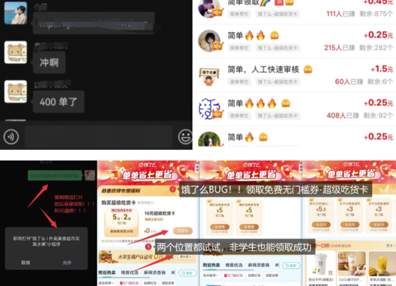 饿了么吃货卡项目_BUG领取无门槛券+渠道拉新整理_中创网,自媒体短视频教学_网创项目_网络创业无忧资源网