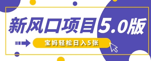 新风口项目5.0版！即梦AI做爆款萌娃说话视频，单日涨粉2W+，新手宝妈轻松日入5张_中创网,自媒体短视频教学_网创项目_网络创业无忧资源网