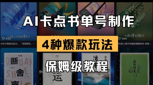 AI卡点书单视频制作，4种爆款书单号玩法，保姆级教程_中创网,自媒体短视频教学_网创项目_网络创业无忧资源网