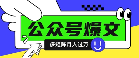 使用DeepSeek十分钟写100篇公众号爆文，多账号矩阵操作轻松月入过W_中创网,自媒体短视频教学_网创项目_网络创业无忧资源网