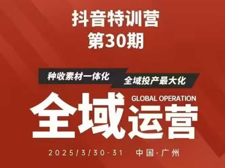 抖音特训营第30期线下培训资料，没有录音视频，正版整理的脑图资料及学员总结核心点_中创网,自媒体短视频教学_网创项目_网络创业无忧资源网