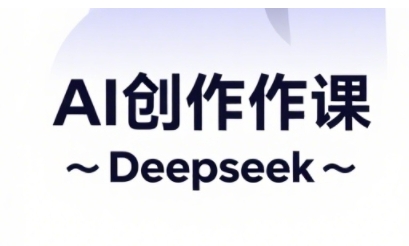AI短视频创作与电商运营，解锁抖音广告分成，电商变现等运营秘籍_中创网,自媒体短视频教学_网创项目_网络创业无忧资源网