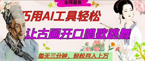 世界名人名言开口说话唱歌跳舞，流量爆炸，用AI工具每天10分钟，轻松月入过W_中创网,自媒体短视频教学_网创项目_网络创业无忧资源网