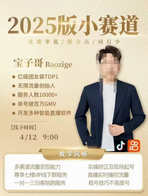 宝子哥4月12-13号线下课，全程录音【带字幕】和PPT，本期重点短视频打法摆脱缺号困扰_中创网,自媒体短视频教学_网创项目_网络创业无忧资源网