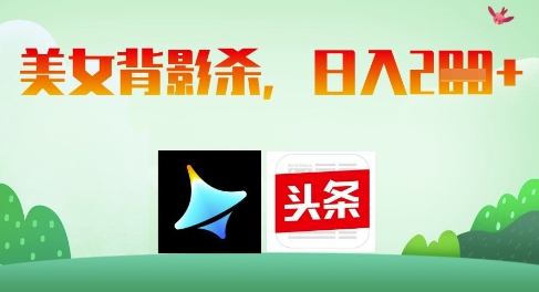 AI制作美女背影杀，日入2张_中创网,自媒体短视频教学_网创项目_网络创业无忧资源网