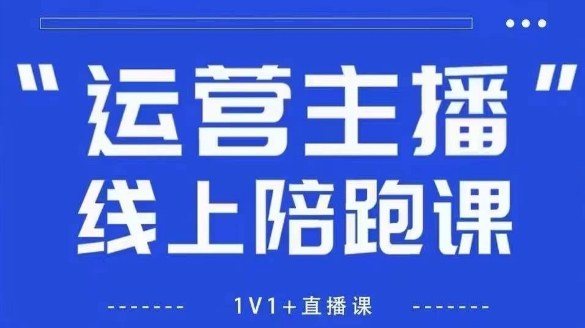 猴帝1600线上课【4月6更新】拉爆自然流，做懂流量的主播，新规政策下，自然流破圈攻略_中创网,自媒体短视频教学_网创项目_网络创业无忧资源网