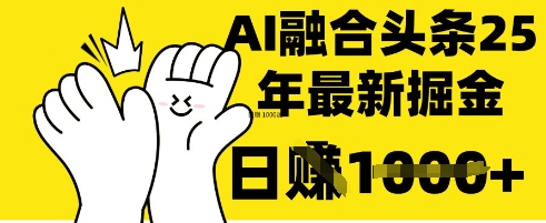 掌握这招：DeepSeek 融合今日头条，一键复制粘贴，日入 1k【揭秘】_中创网,自媒体短视频教学_网创项目_网络创业无忧资源网