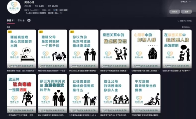抖音心理学情感新赛道新玩法，涨粉和分成收入嘎嘎的_中创网,自媒体短视频教学_网创项目_网络创业无忧资源网