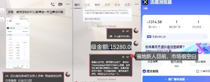 迅雷浏览器项目_真就每天忙活10分钟，完整拆解+热点把控(超详细拆解教程)_中创网,自媒体短视频教学_网创项目_网络创业无忧资源网