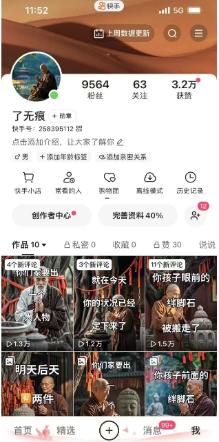 全网首发快手AI接福起号涨粉技术，10个账号一个月能做出6-7个万粉，不违规_中创网,自媒体短视频教学_网创项目_网络创业无忧资源网
