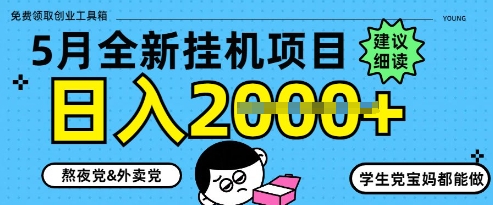 5月最新挂G项目8.0玩法，纯手机操作，稳稳日入1k+【揭秘】_中创网,自媒体短视频教学_网创项目_网络创业无忧资源网