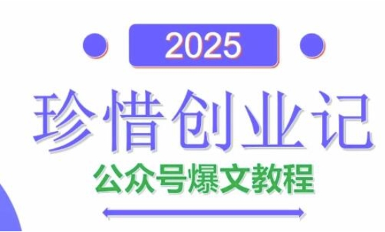 AI公众号爆文创作变现，2025公众号爆文教程(包含指令)_中创网,自媒体短视频教学_网创项目_网络创业无忧资源网