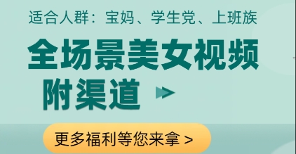 全场景美女视频制作，附渠道，当天变现【揭秘】_中创网,自媒体短视频教学_网创项目_网络创业无忧资源网