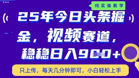 今日头条视频赛道最新玩法，每天十分钟，保底日入9张+【揭秘】_中创网,自媒体短视频教学_网创项目_网络创业无忧资源网