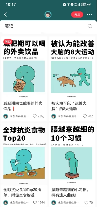 小红书养生科普赛道训练营，从起号-运营-变现全程指导，接商单月入过W_中创网,自媒体短视频教学_网创项目_网络创业无忧资源网