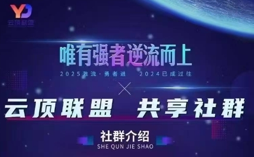 云顶联盟·无人直播实战(更新6月)，最新无人玩法和半无人玩法分享_中创网,自媒体短视频教学_网创项目_网络创业无忧资源网