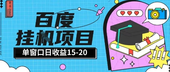 百度极速全自动打金实操项目单日单窗口15-20+小白轻松上手【揭秘】_中创网,自媒体短视频教学_网创项目_网络创业无忧资源网