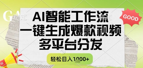 AI智能工作流，一键生成书单号爆款视频，多平台分发，每日收益多张【揭秘】_中创网,自媒体短视频教学_网创项目_网络创业无忧资源网