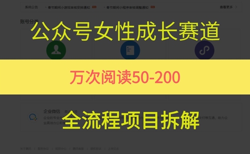 公众号女性赛道，最近爆火系列，条条作品阅读量10w+_中创网,自媒体短视频教学_网创项目_网络创业无忧资源网