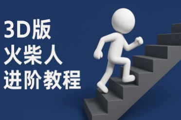 coze扣子一键生成火柴人视频，彩色3D中英字幕进阶版本_中创网,自媒体短视频教学_网创项目_网络创业无忧资源网