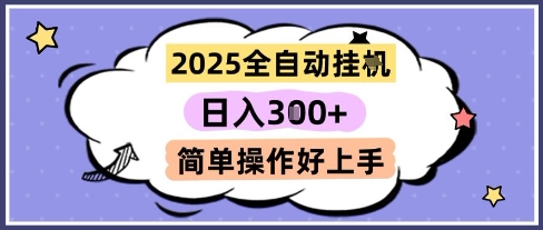 2025全自动挂G撸金，一天稳定3张，多机多挣，收益无上限，简单操作好上手【揭秘】_中创网,自媒体短视频教学_网创项目_网络创业无忧资源网