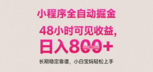 小程序自动挂G打金，无任何技术要求，没有时间限制，日入多张+长期稳定靠谱【揭秘】_中创网,自媒体短视频教学_网创项目_网络创业无忧资源网