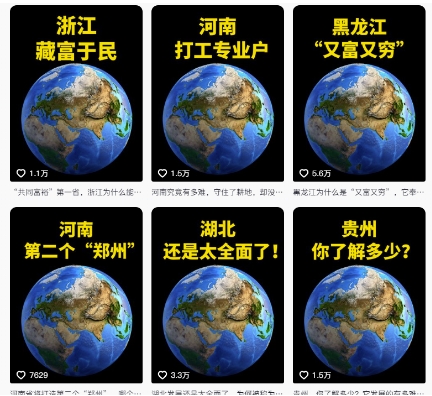 抖音点赞超高赛道，AI地理科普视频制作，简单易懂，可进抖音独家精选_中创网,自媒体短视频教学_网创项目_网络创业无忧资源网