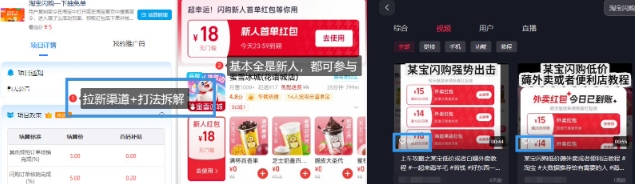淘宝闪购项目_外卖大战升级，拉新渠道整理+完整打法拆解_中创网,自媒体短视频教学_网创项目_网络创业无忧资源网